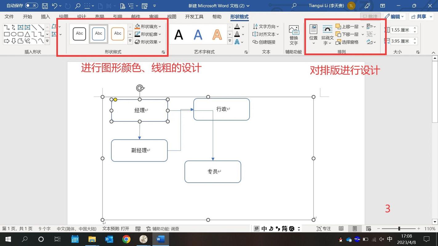 word分解图怎么做