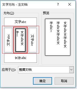 word怎么写竖的字体