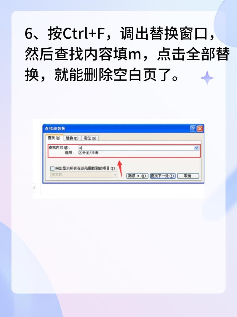 怎么删除word空白页面