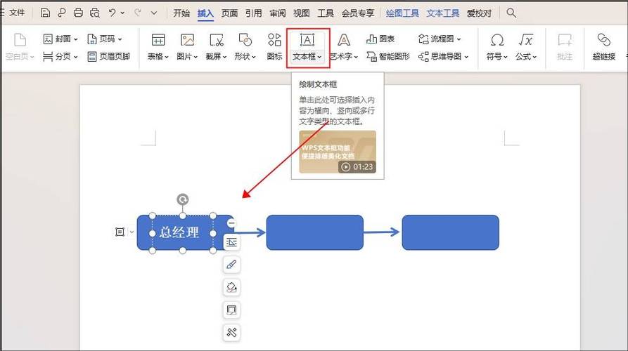 word分解图怎么做