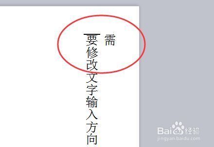 word怎么写竖的字体