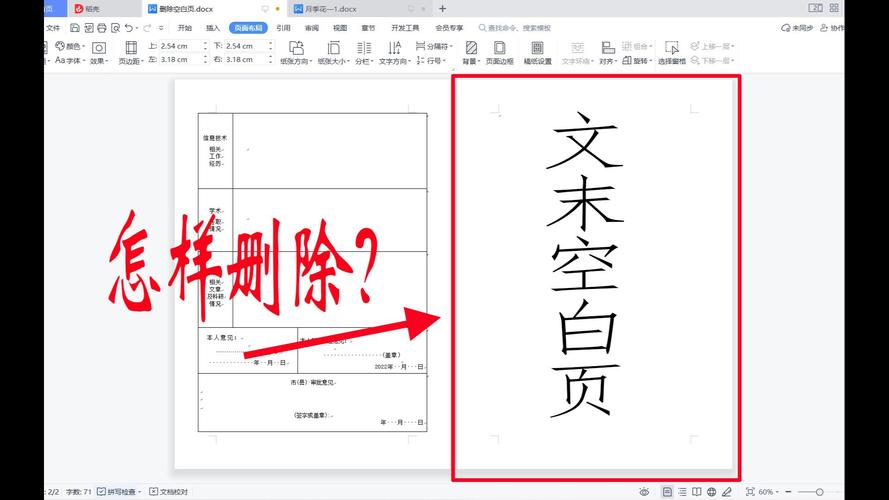 怎么删除word空白页面