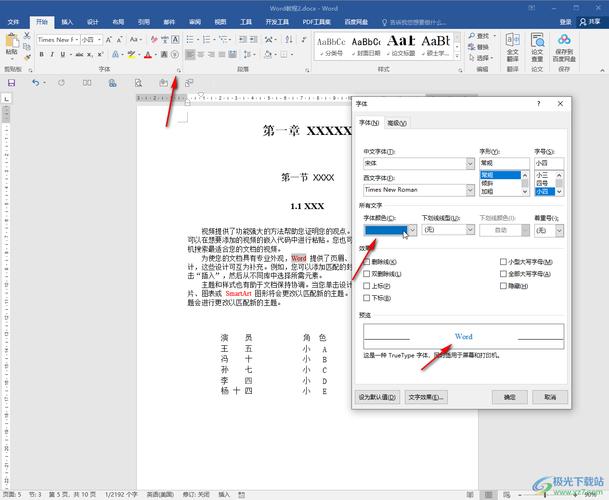 word怎么设置超链接颜色