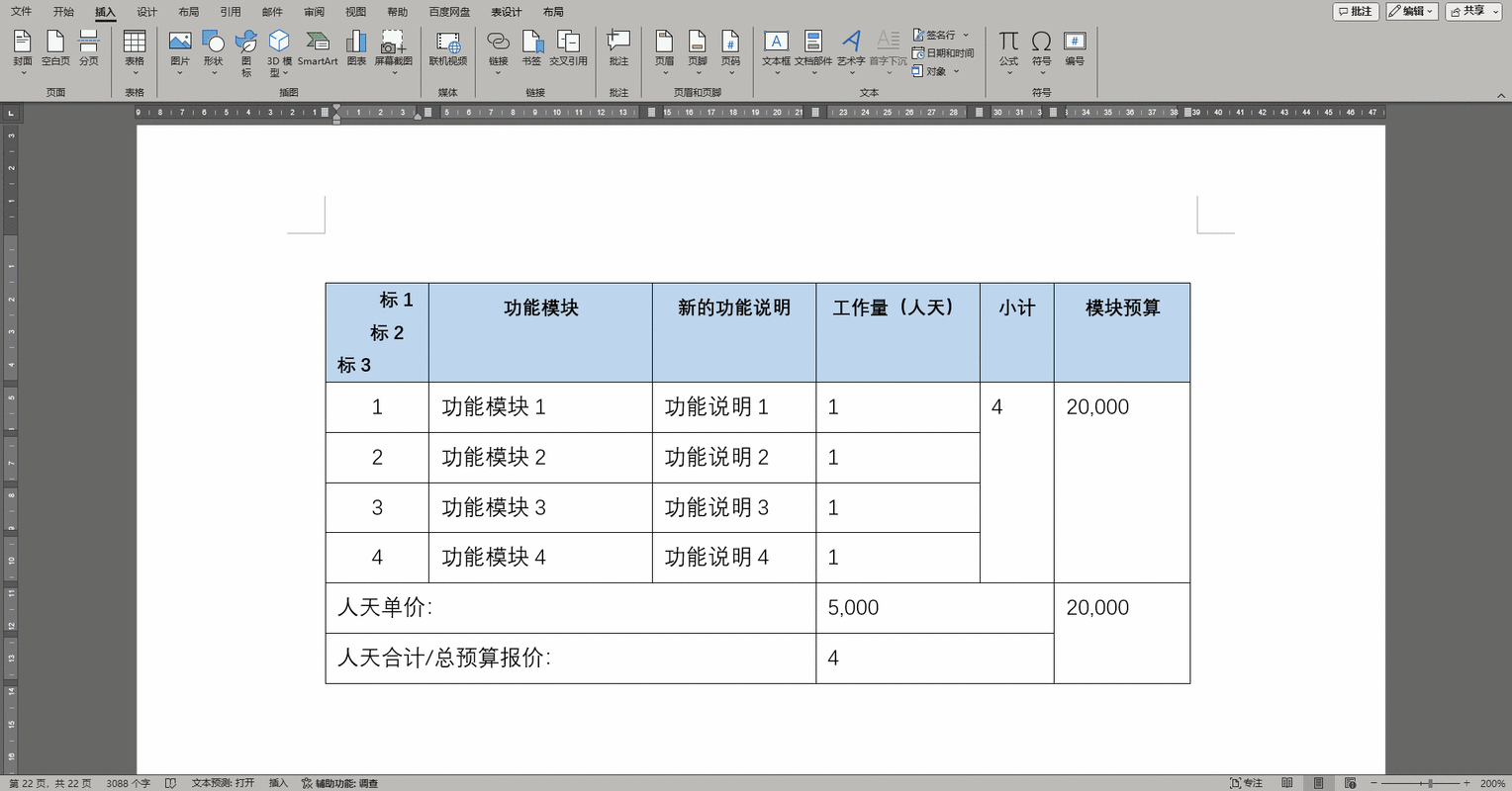 word文档表格怎么加线