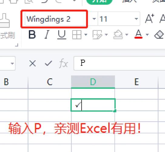 word表格打勾怎么打