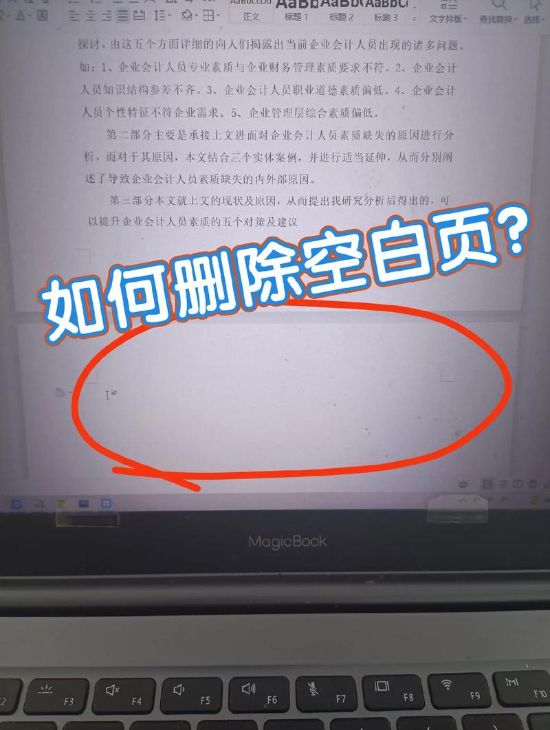 怎么删除word空白页