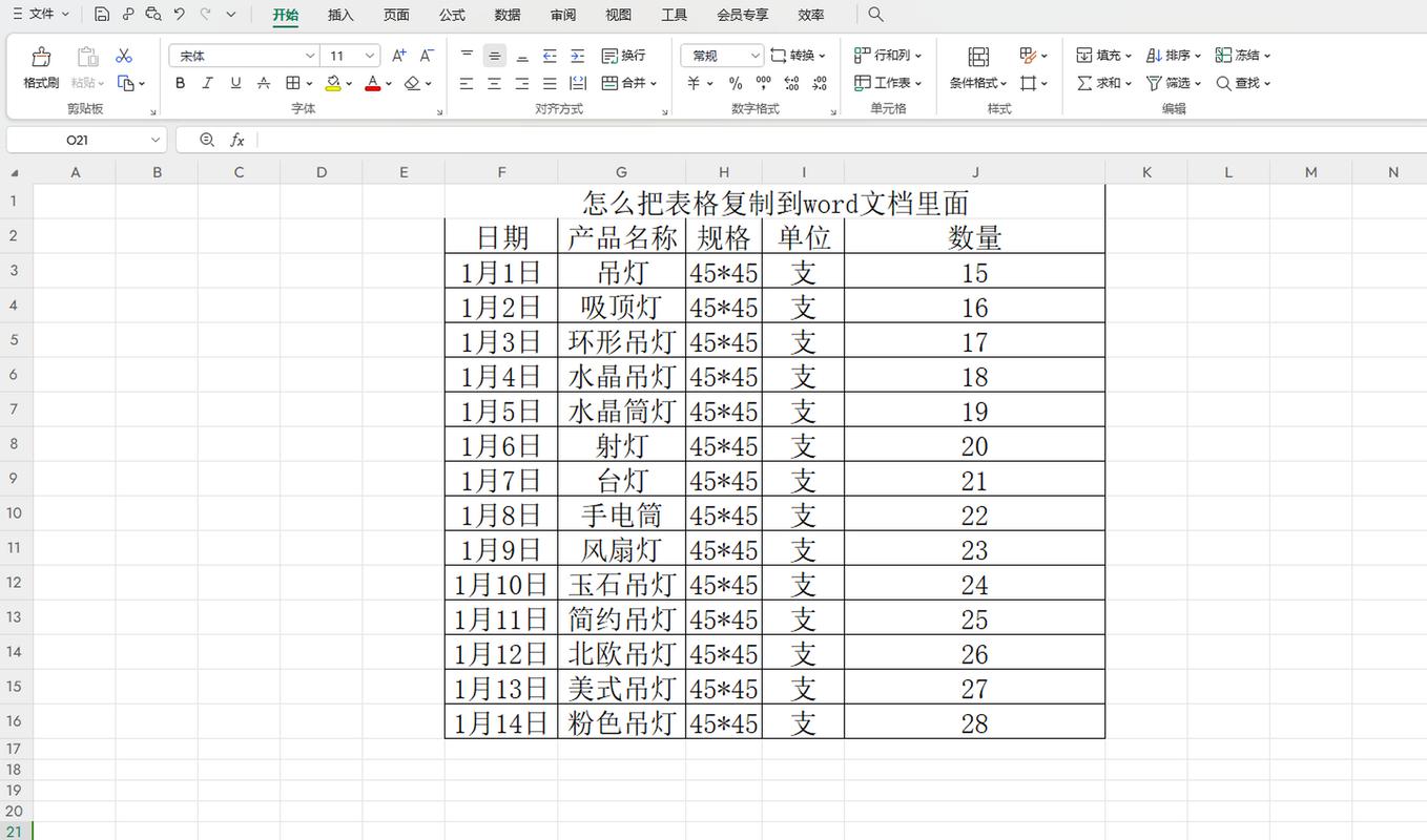 word怎么清除表格内容