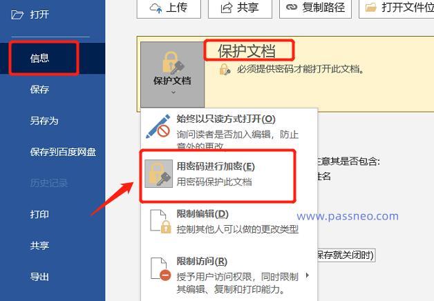 word文档怎么加密码