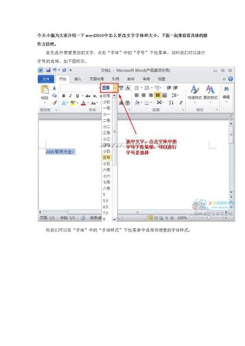 word 怎么把字体放大缩小