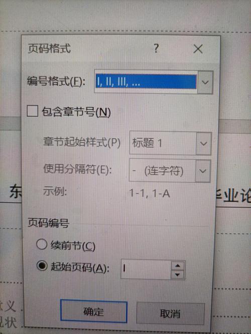 怎么取消word的页码设置