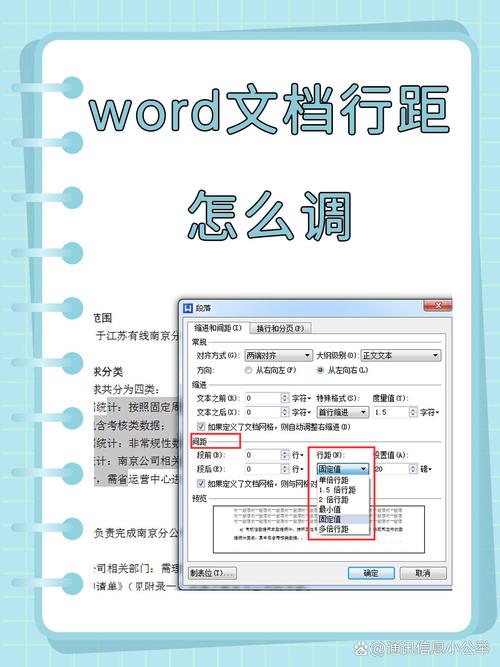 word文档行距怎么调