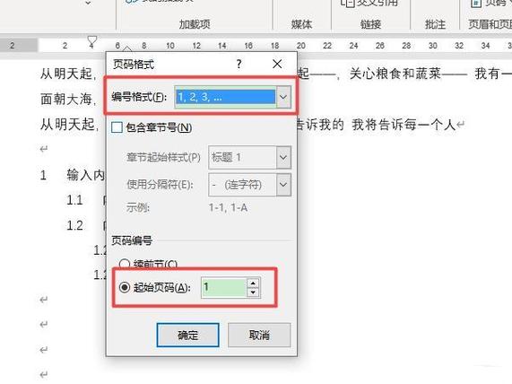 word 怎么加页码