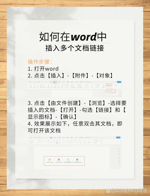 word链接怎么使用