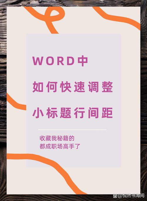 word行距怎么改