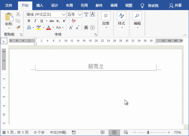 word里怎么去掉页眉页脚