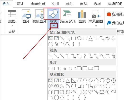 word画的直线怎么直