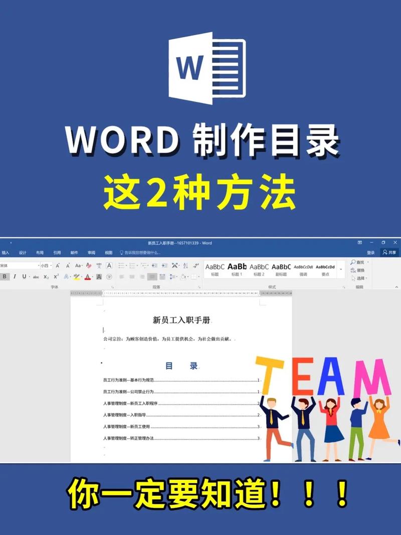 word目录怎么做