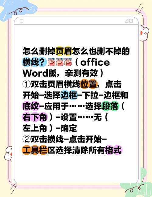 word页眉横线怎么删除