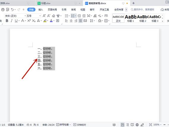 word编号格式怎么设置