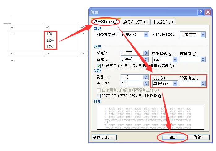 word2007怎么设置行距