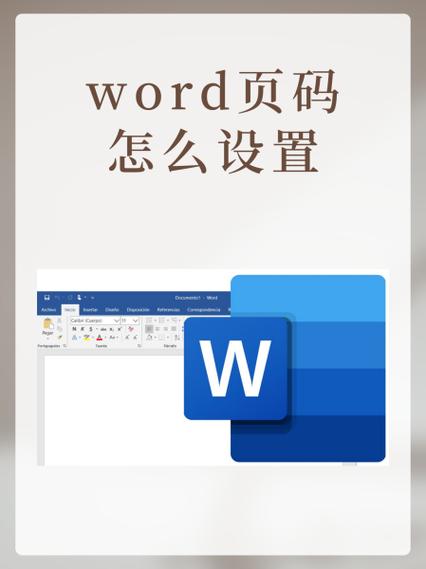 word页码怎么设置