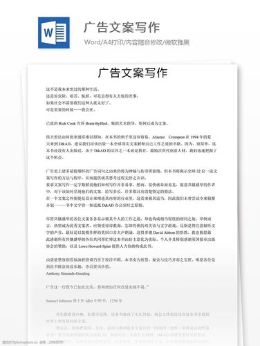 word文案怎么设置