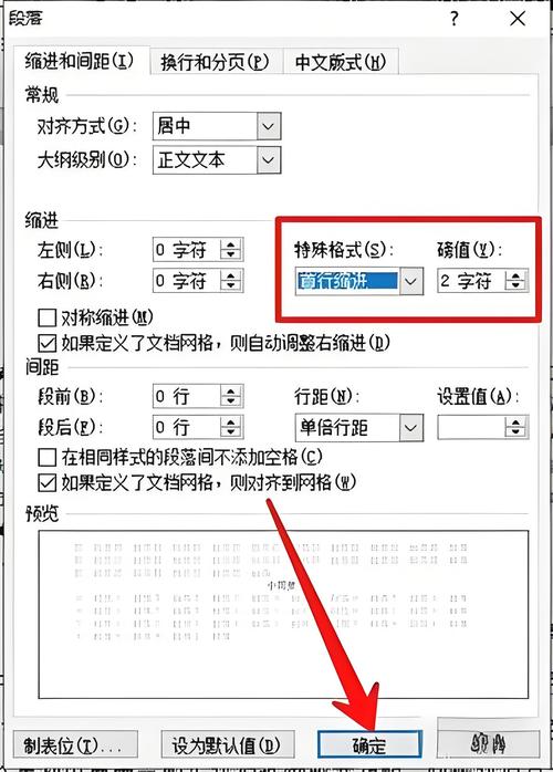 word首行缩进2字符怎么设置