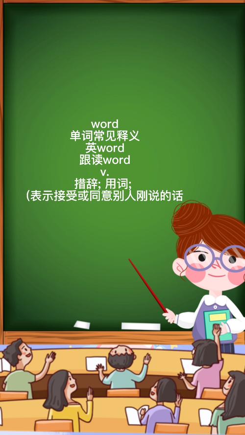 word怎么读