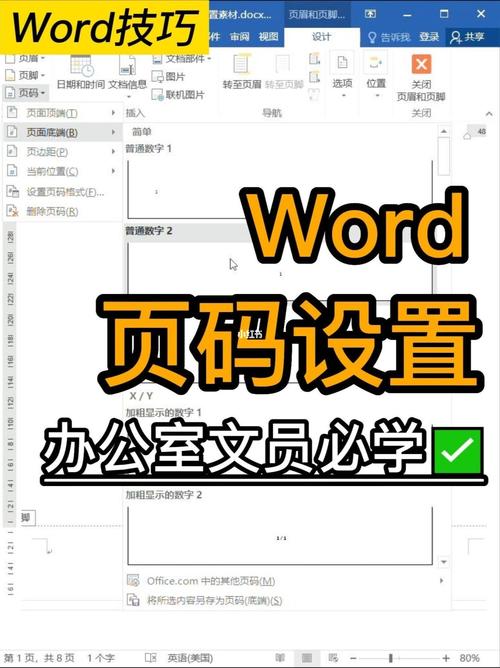 word里怎么加页码