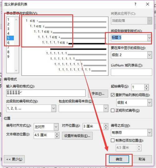 word怎么设置多级标题样式