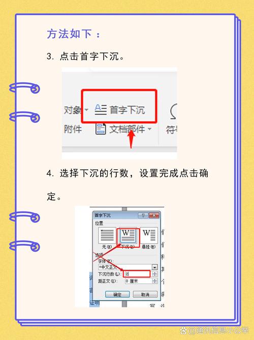 word首字下沉怎么设置