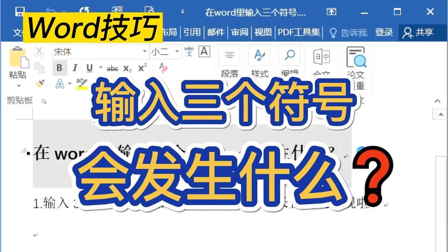 word怎么删除分割线