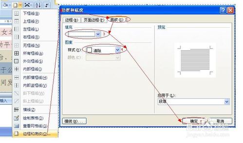 word2007怎么去掉底纹