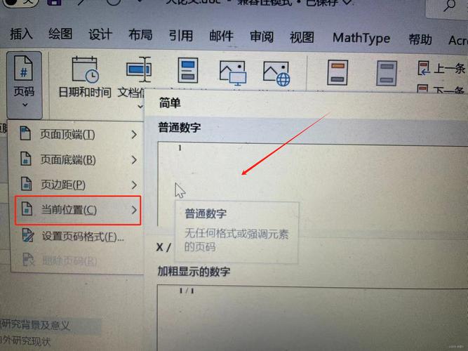 怎么取消word的页码设置