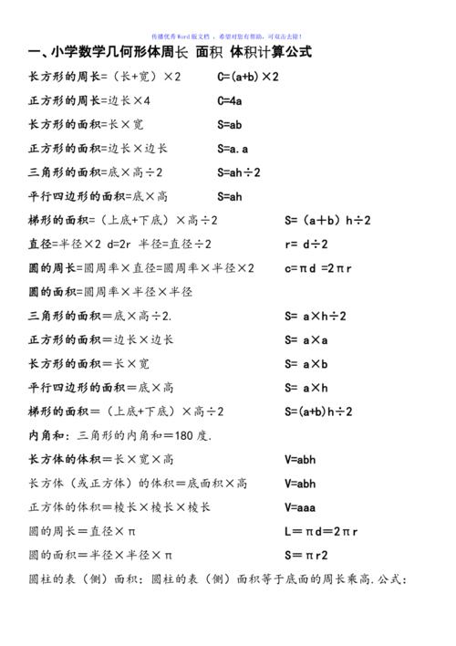 word怎么加数学公式