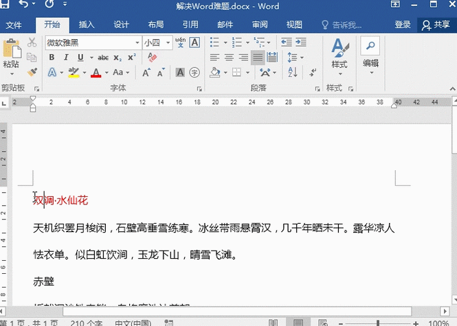 word中格式刷怎么用