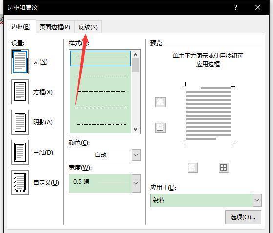 word2007怎么去掉底纹