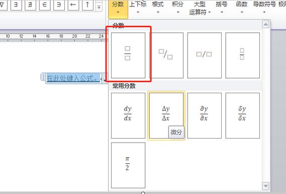 word里怎么打分数