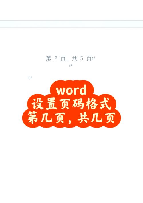 word怎么设置页码