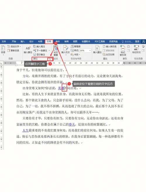 word2016怎么加脚注