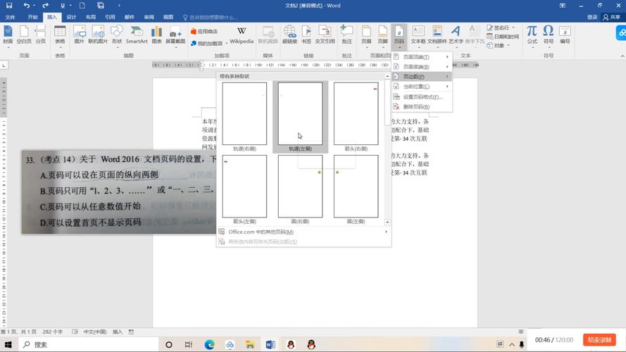 word页码怎么设置