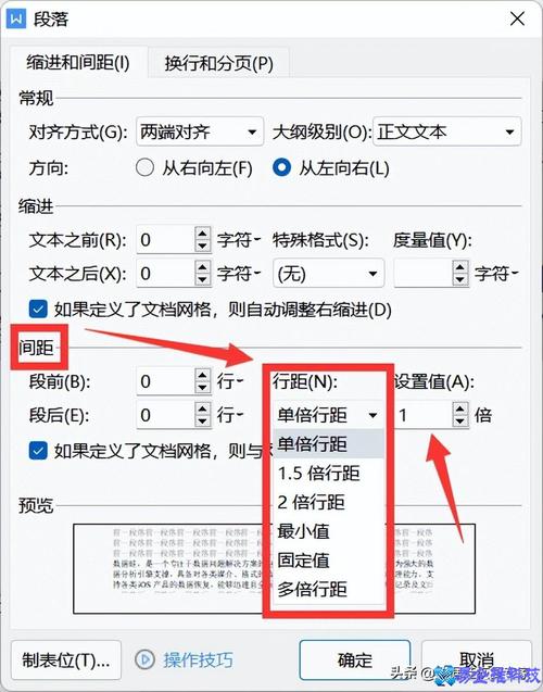 word表格怎么调整行间距