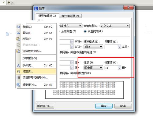 word表格怎么调整行间距