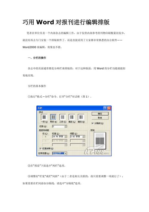 word怎么报纸排版