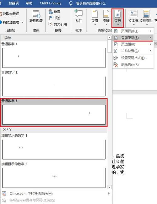 word表格怎么加页码