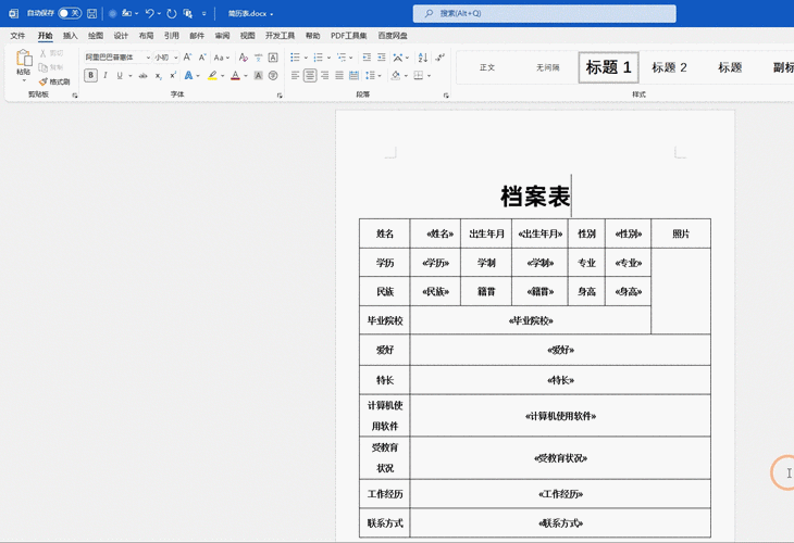 word字段怎么分类