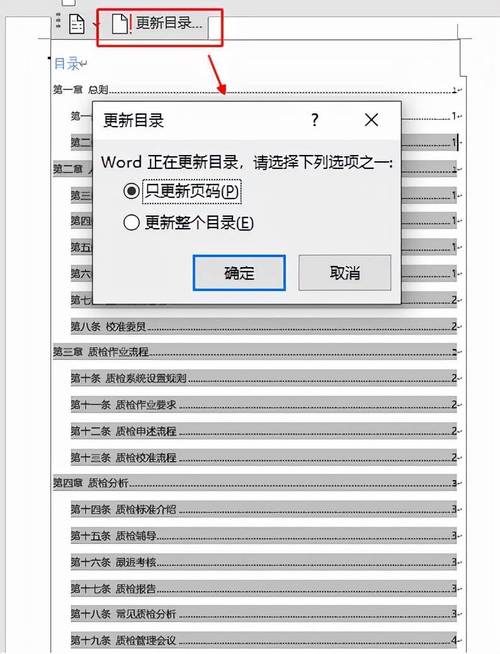 word文档怎么自动生成目录