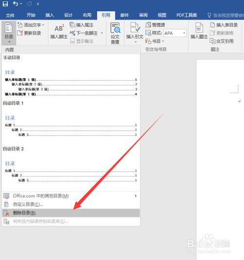 word2003目录怎么删除