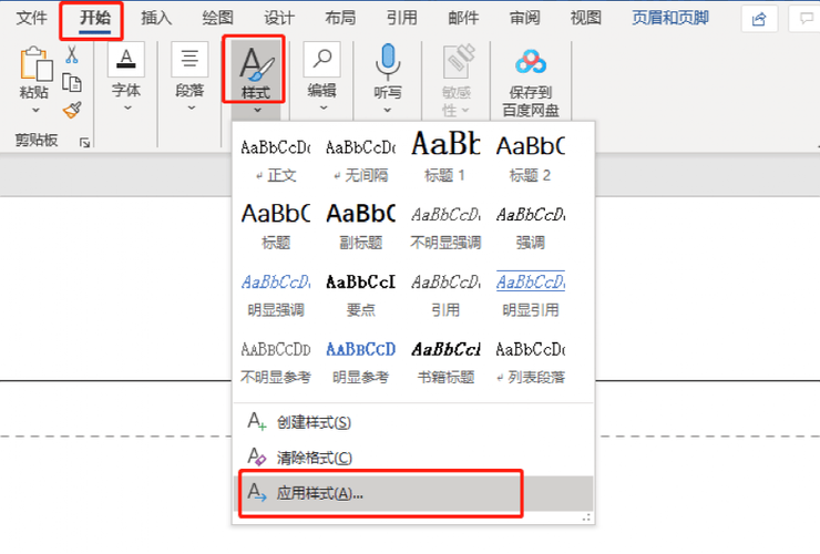 word页眉横线怎么删除