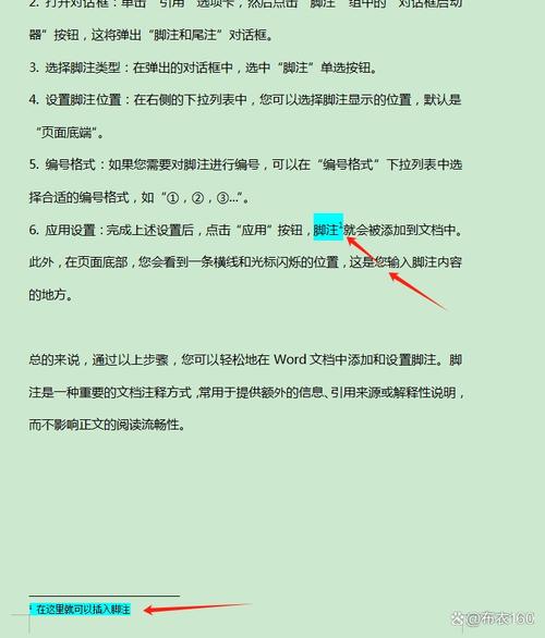 word2016怎么加脚注